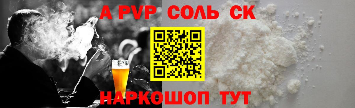 Шебекино  Альфа ПВП Соль  APVP кристаллы  Вход с VPN 