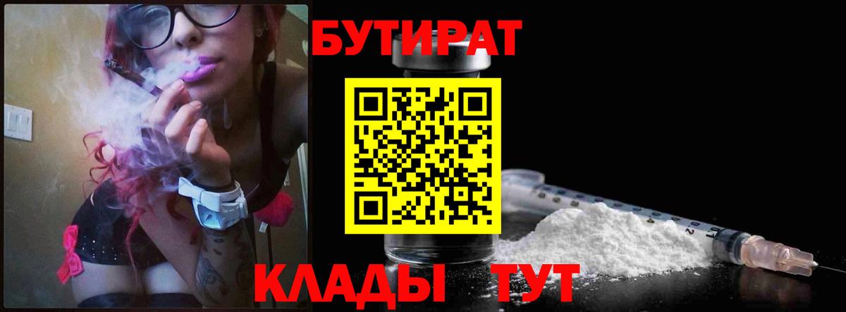 Шебекино  Бутират Butirat  Вход с VPN 