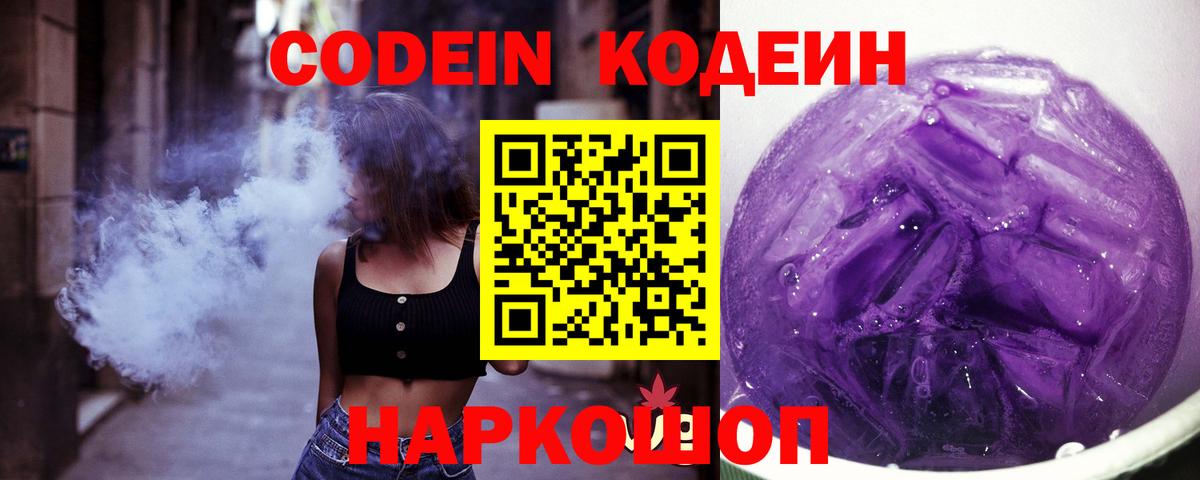 где купить наркотик  Кодеиновый сироп Lean Purple Drank  Вход с VPN  Шебекино 