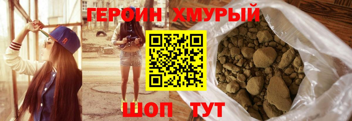 Героин Афган Шебекино