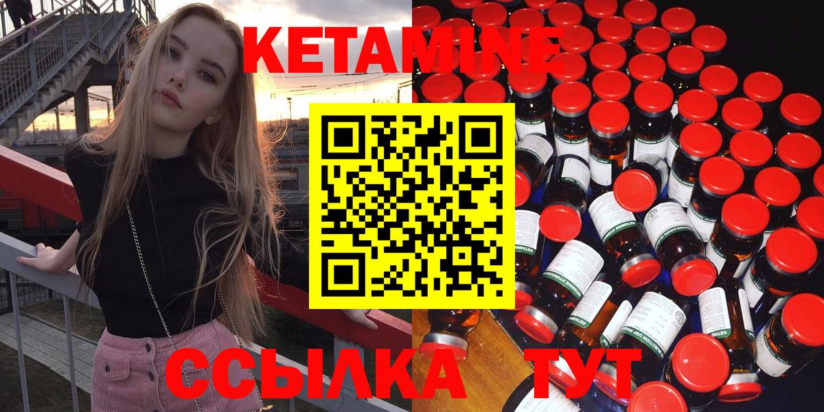 КЕТАМИН ketamine  Вход с VPN  Шебекино  КЕТАМИН ketamine 