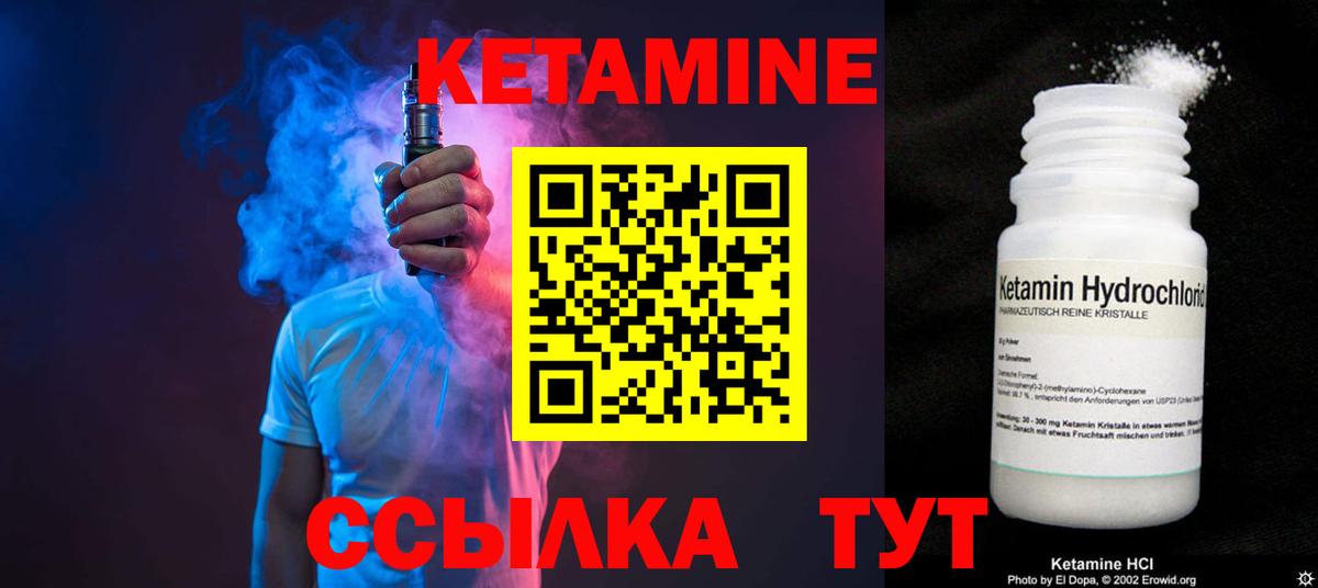 Кетамин VHQ Шебекино