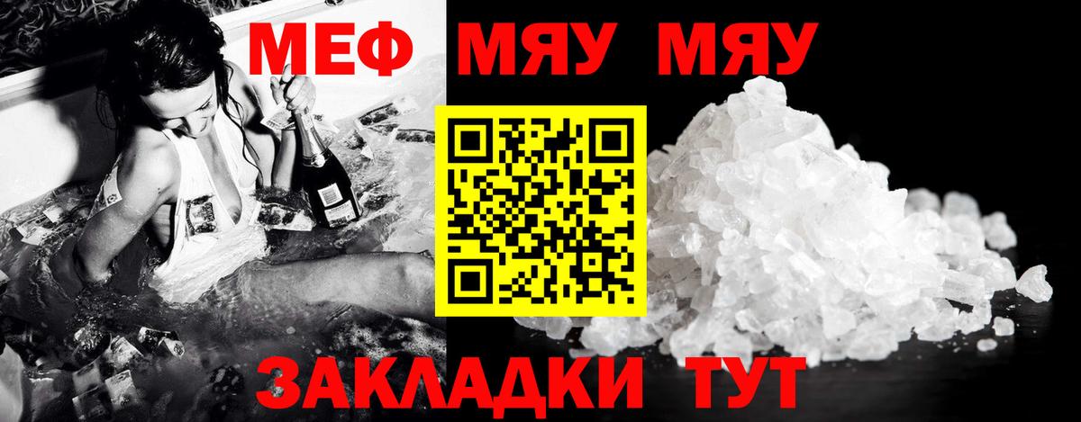 Меф мука  Мефедрон  МЯУ-МЯУ  Шебекино  Вход с VPN 