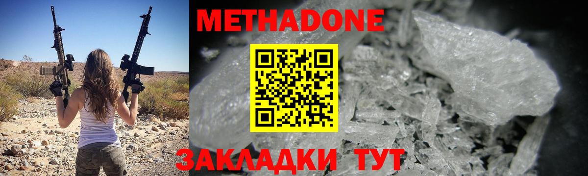 Метадон кристалл  Метадон мёд  Шебекино  Вход с VPN 