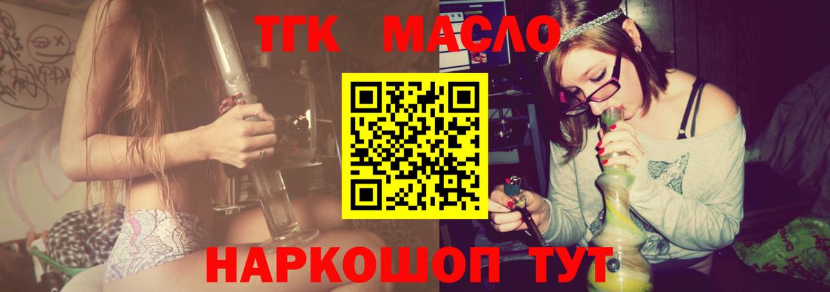 ТГК гашишное масло Шебекино